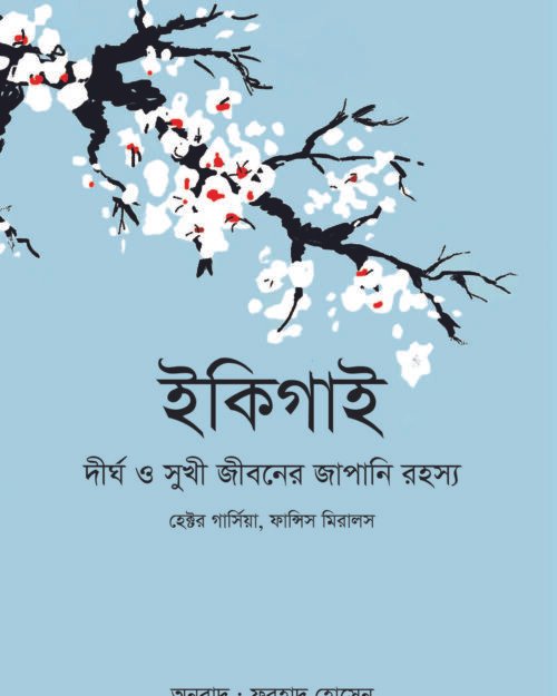Ekigai | ইকিগাই