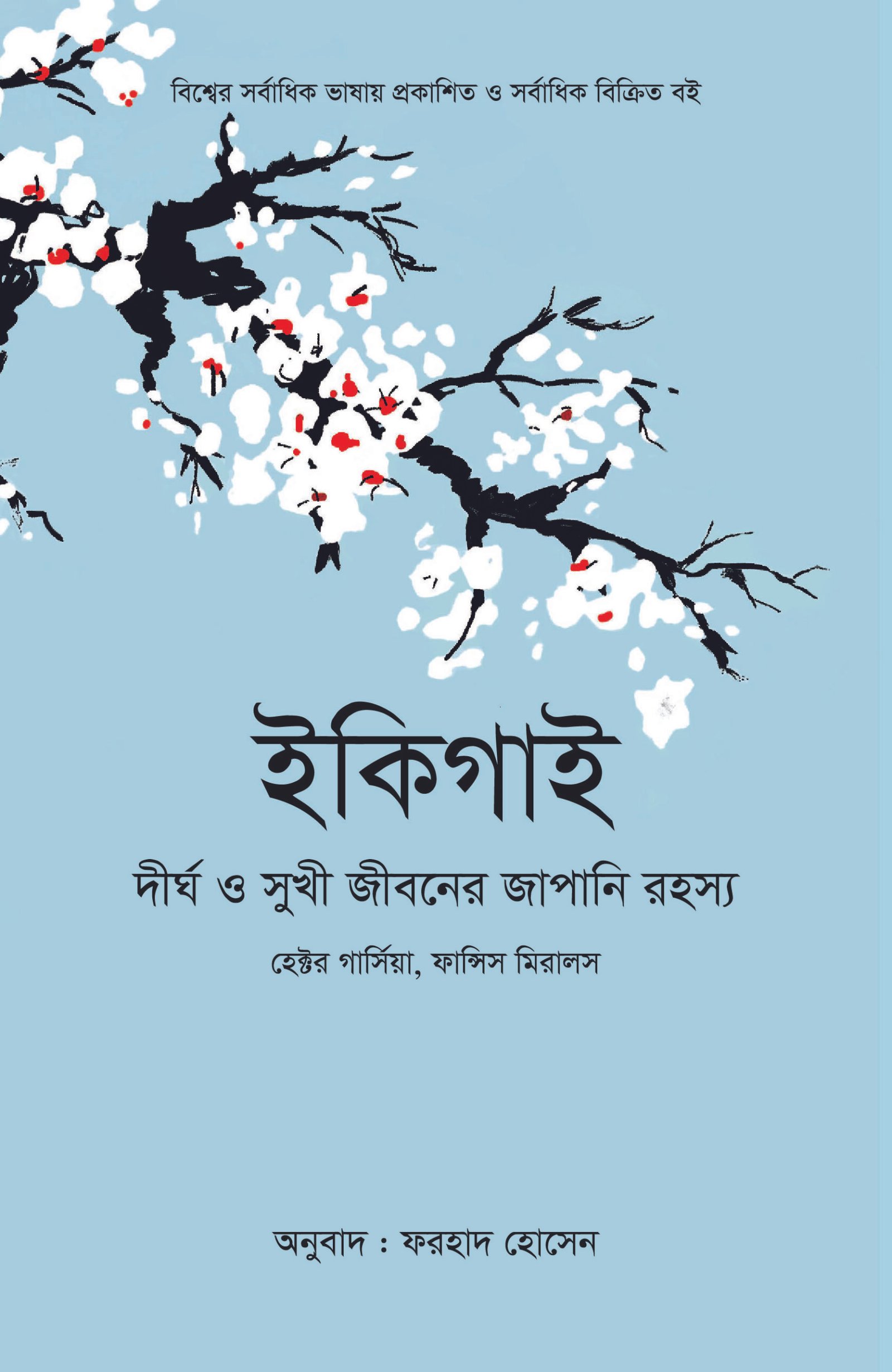 Ekigai | ইকিগাই Ekigai | ইকিগাই