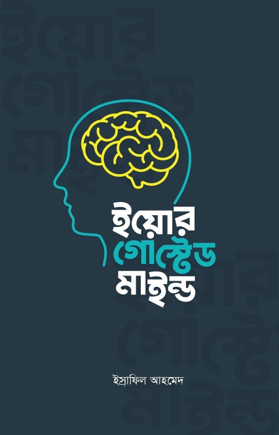 Your Ghosted Mind (ইয়োর গোস্টেড মাইন্ড) Your Ghosted Mind (ইয়োর গোস্টেড মাইন্ড)