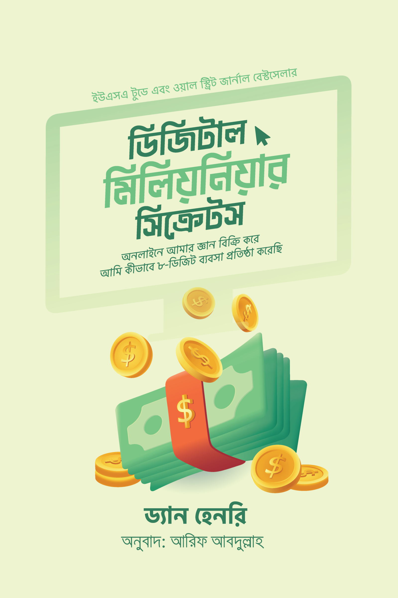 ডিজিটাল মিলিয়নিয়ার সিক্রেটস ডিজিটাল মিলিয়নিয়ার সিক্রেটস