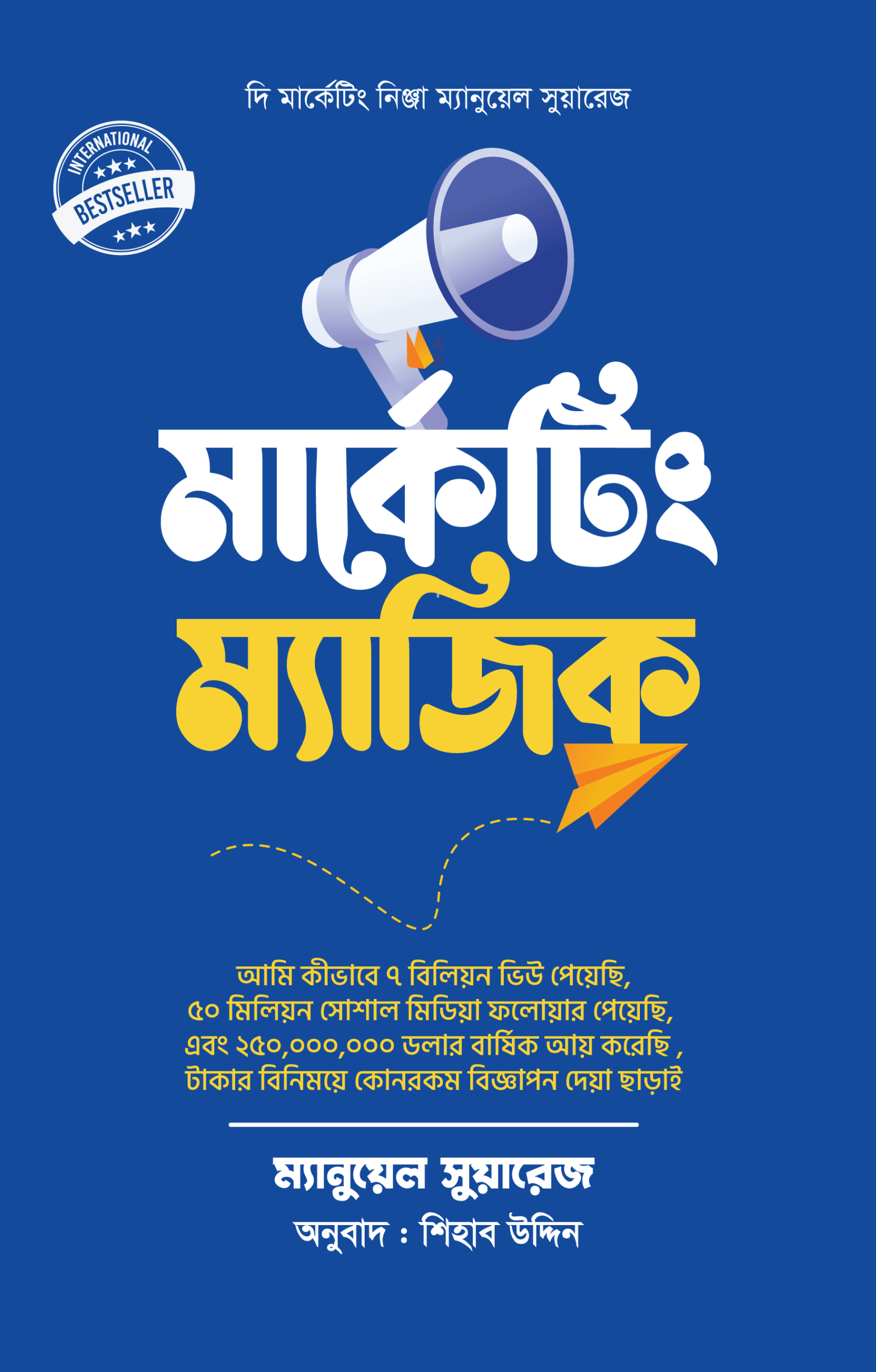 Marketing Magic | মার্কেটিং ম্যাজিক Marketing Magic | মার্কেটিং ম্যাজিক