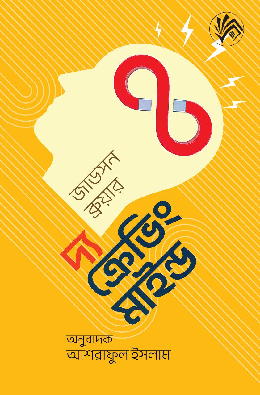 The Craving Mind ( দ্য ক্রেভিং মাইন্ড ) The Craving Mind ( দ্য ক্রেভিং মাইন্ড )