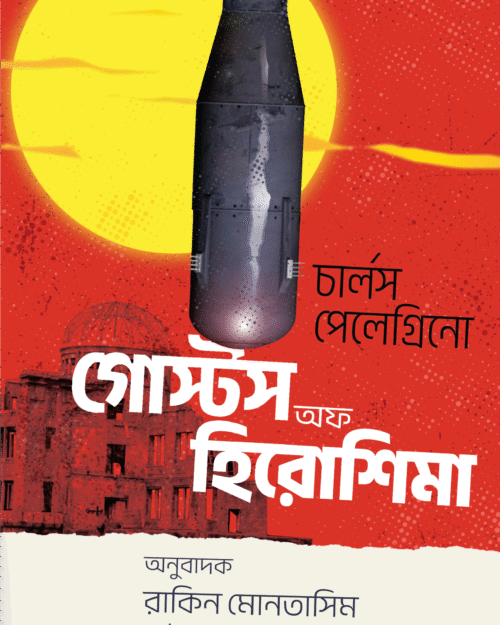 গোস্টস অফ হিরোশিমা