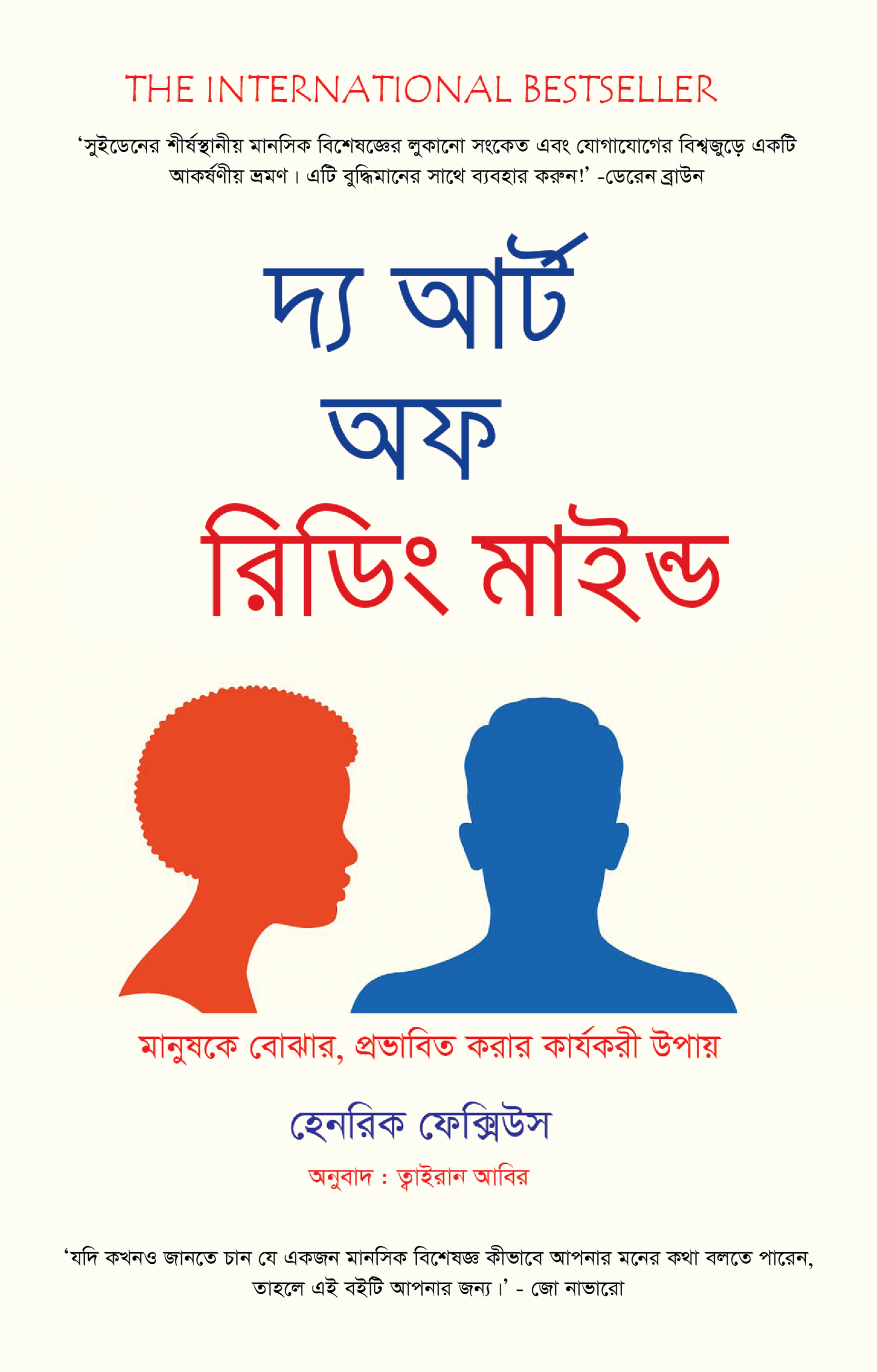 Art of Reading Minds