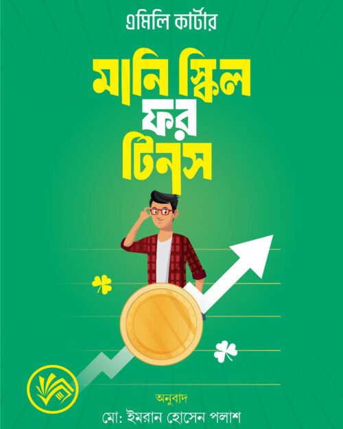 মানি স্কিল ফর টিনস