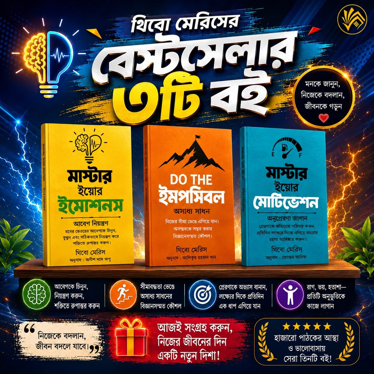 বেস্টসেলার তিনটি বই